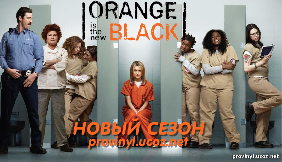Оранжевый - хит сезона 4 сезон 1 - 2 серия